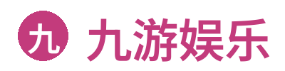 九游娱乐